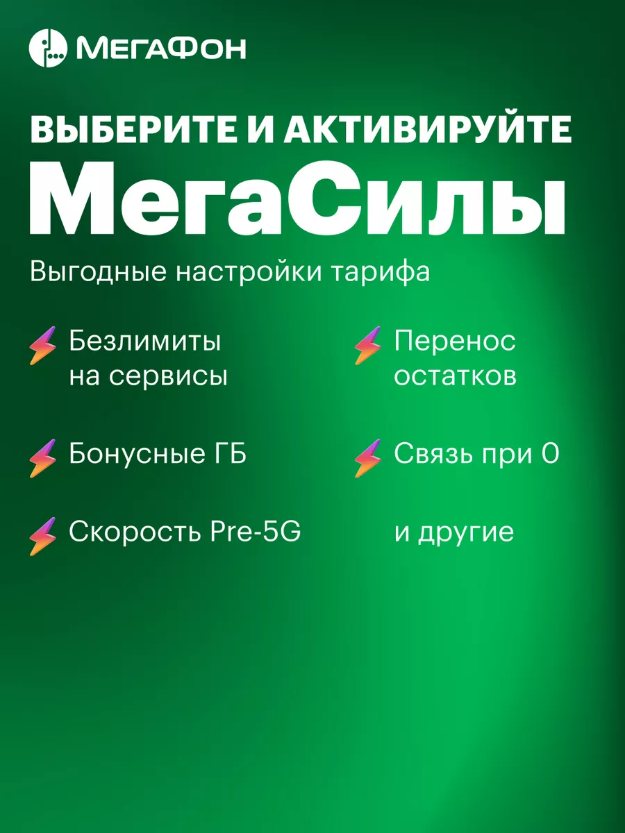 SIM-карта Мегафон Бизнес 320 (100 гб)