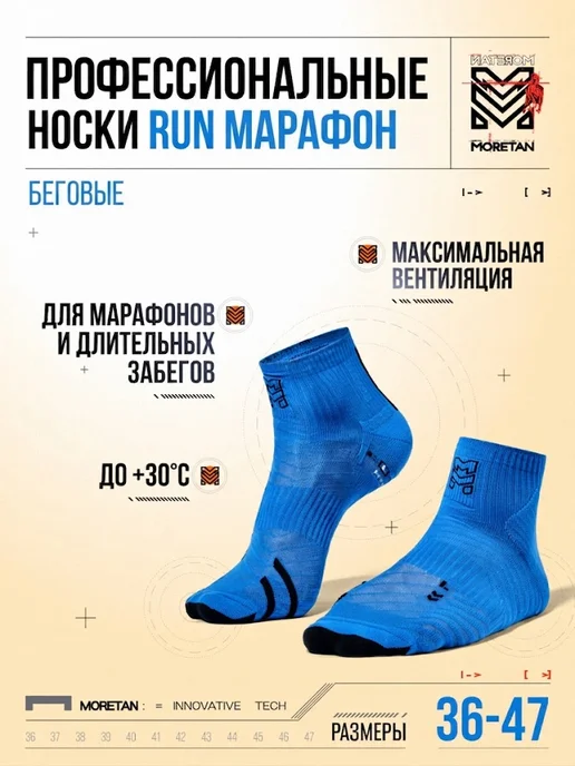 Moretan Носки спортивные для бега и фитнеса, синий