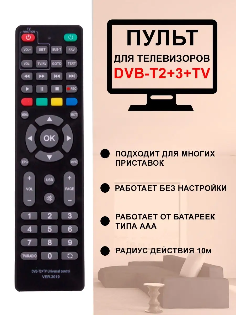 Универсальный пульт для приставок DVB-T2 Uni 12988644 купить в  интернет-магазине Wildberries