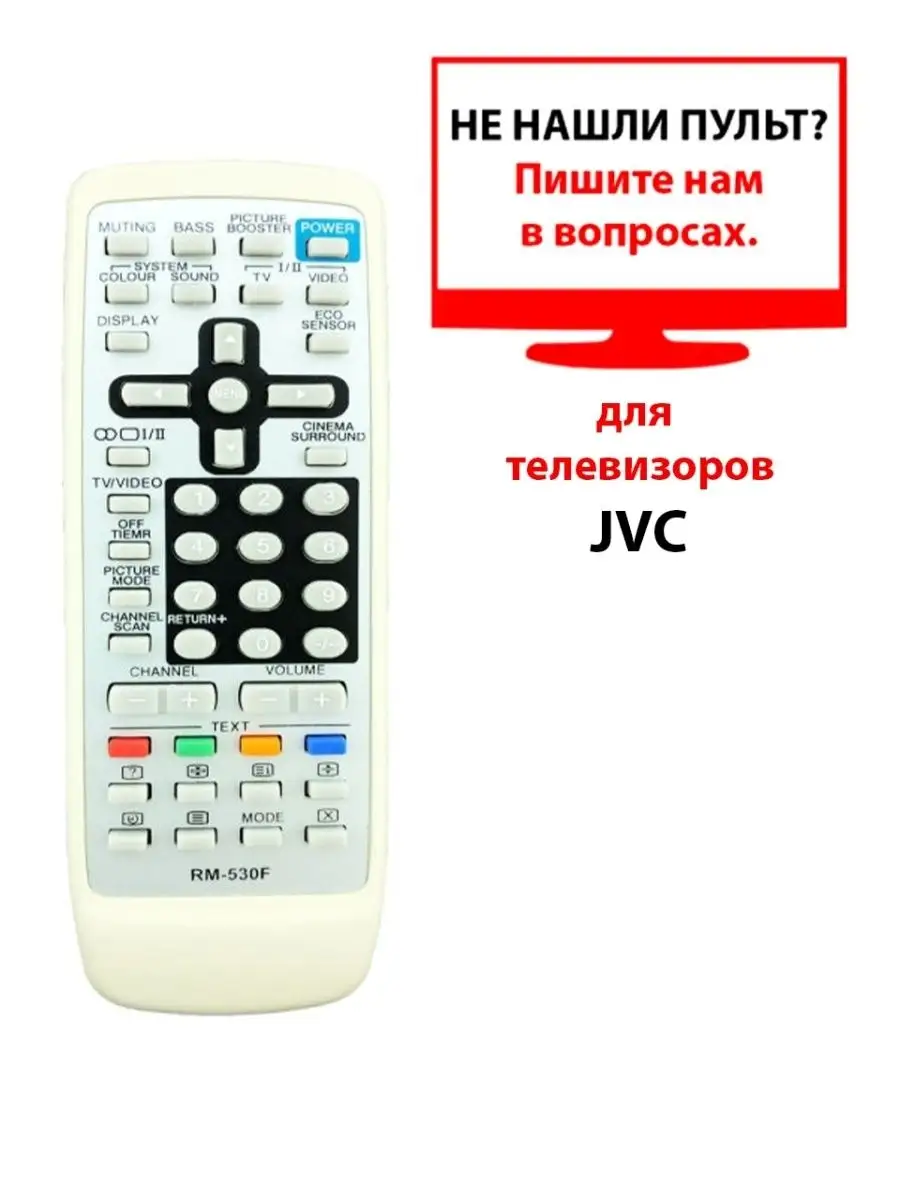 Пульт универсальный для JVC RM-530F Uni 12988645 купить в интернет-магазине  Wildberries