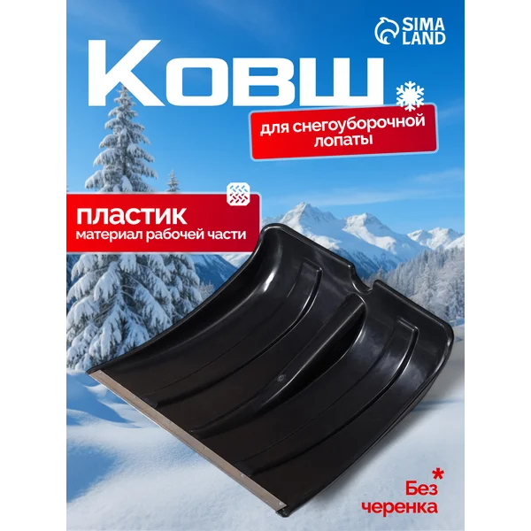 Ковш лопата
