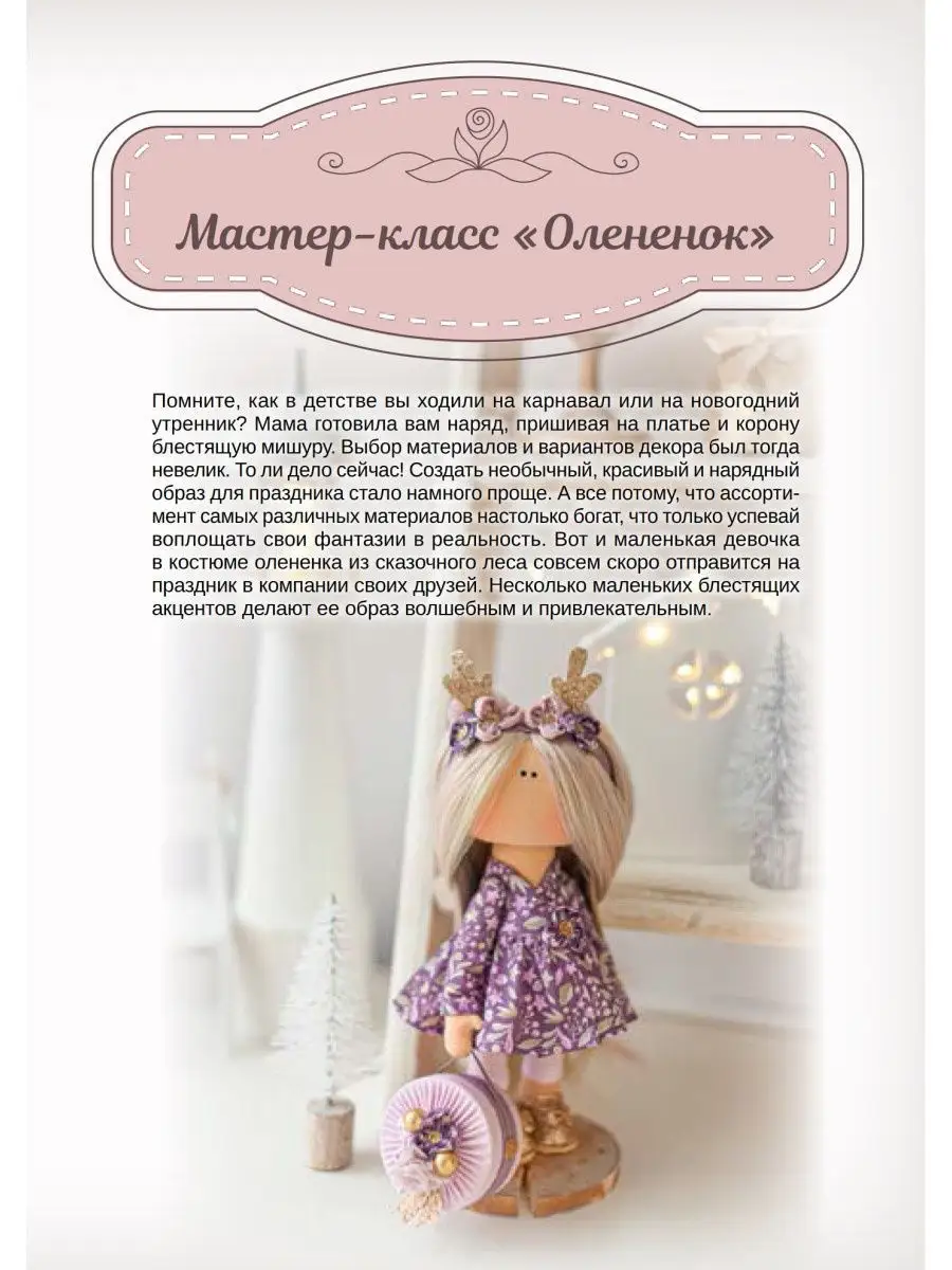 Куклы из ткани: выкройки и мастер-классы