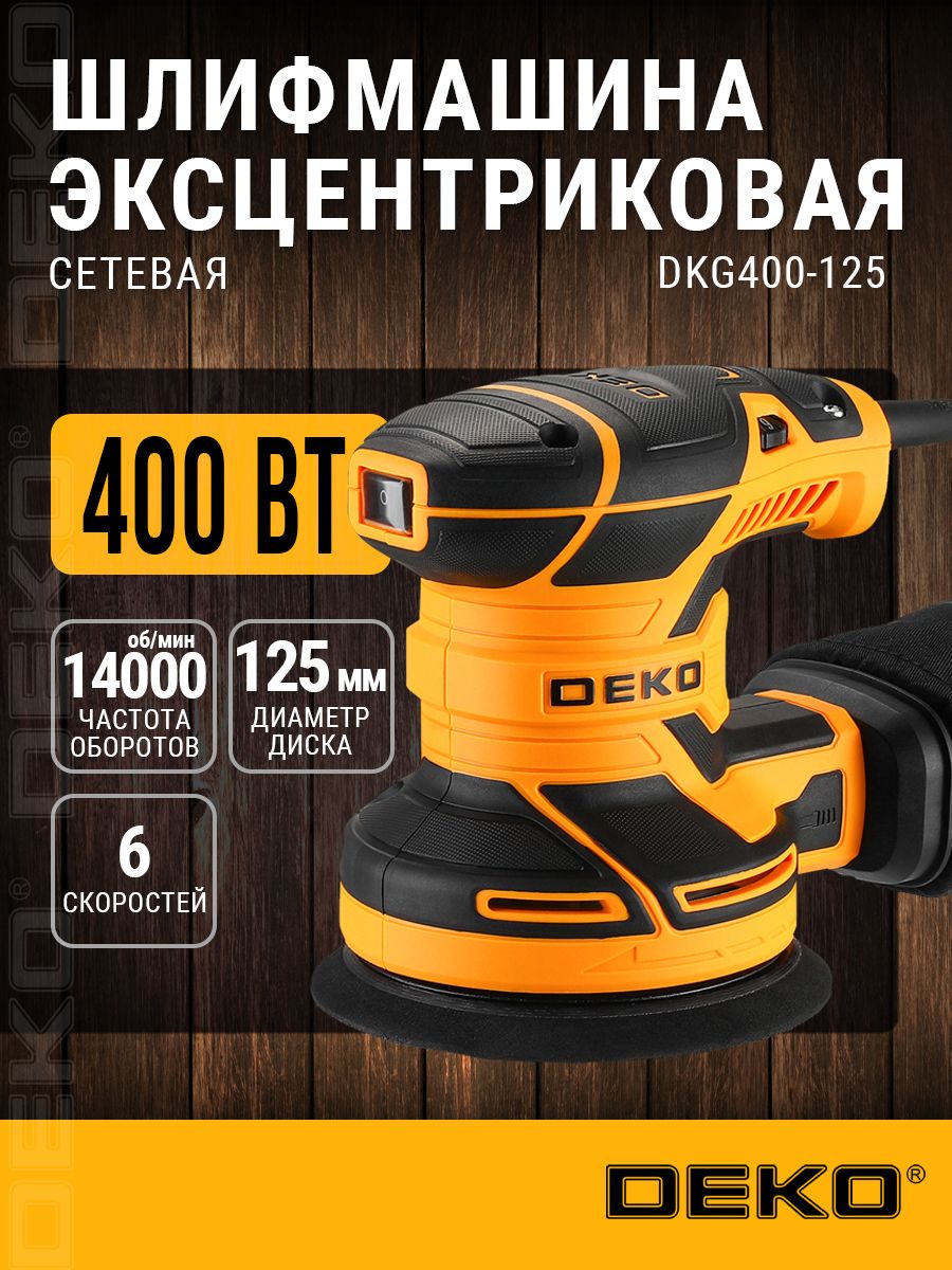 Эксцентриковая шлифмашина сетевая DKG400-125, 14000 кол/мин DEKO 12990210  купить за 2 562 ₽ в интернет-магазине Wildberries