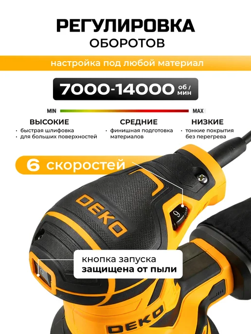 DEKO Эксцентриковая шлифмашина сетевая 125мм, + 16 шлифлистов, вариант, фото 3
