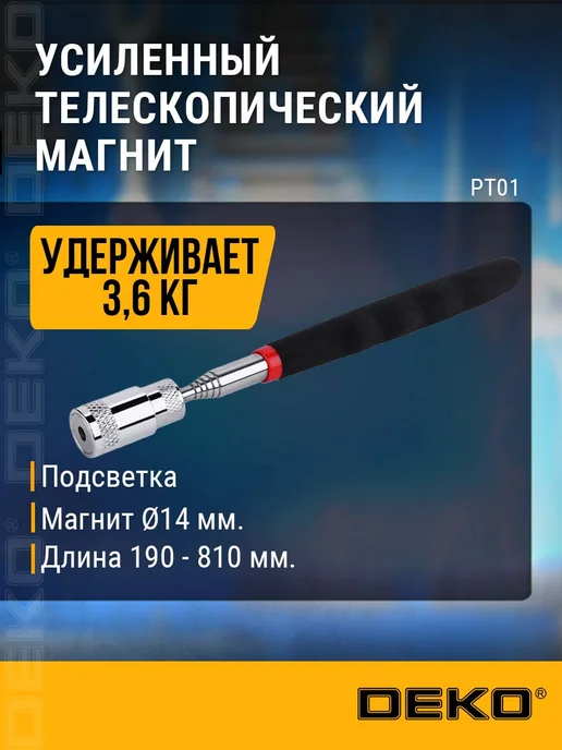 DEKO Усиленный телескопический магнит с подсветкой PT01, серый
