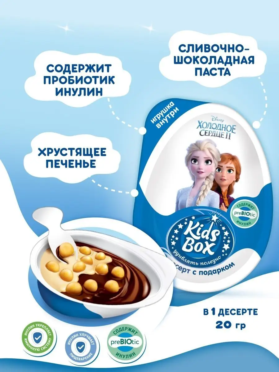 Кидсбокс Дисней Холодное Сердце Frozen 2 Десерт,16 шт по 20г Конфитрейд  12990514 купить за 1 145 ₽ в интернет-магазине Wildberries