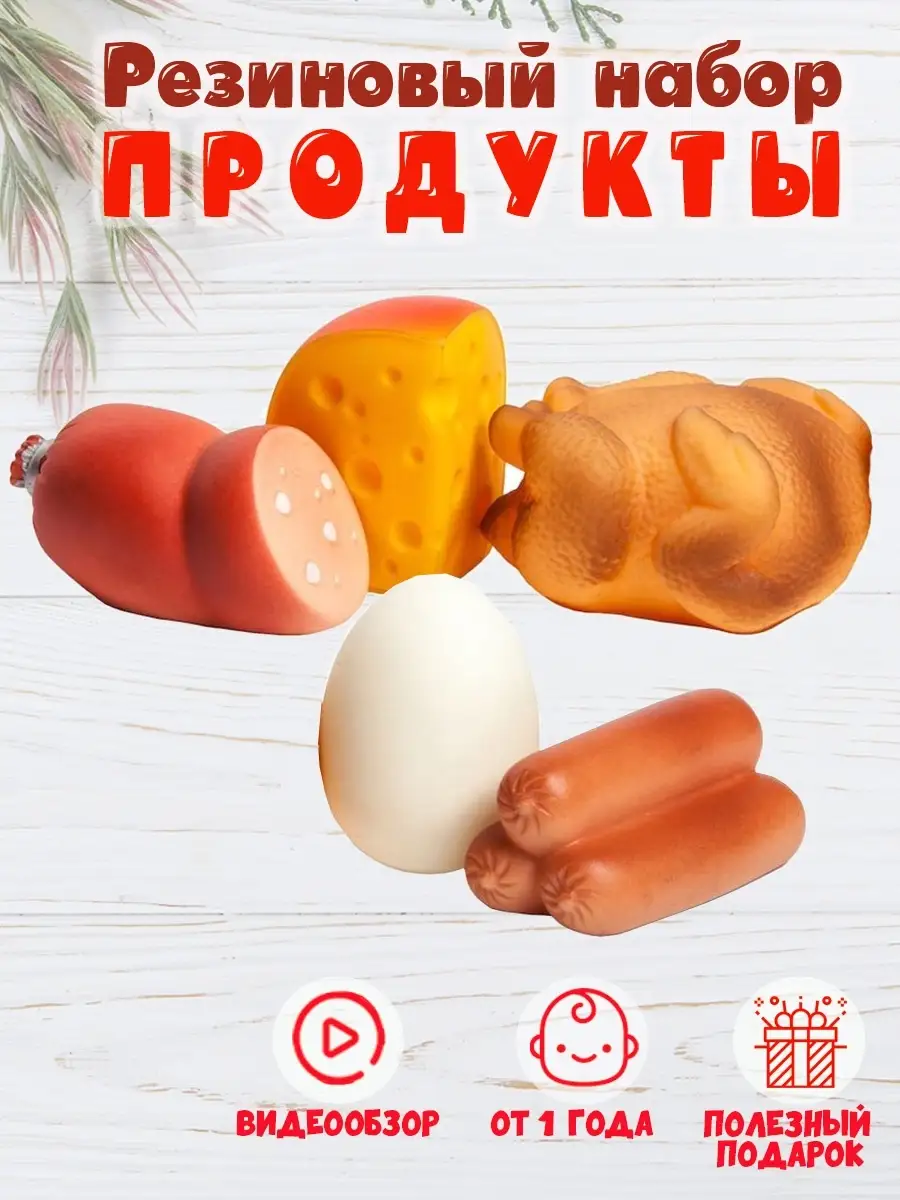 Игрушечные продукты для детской кухни Мама Папа Я 12991519 купить за 512 ₽  в интернет-магазине Wildberries