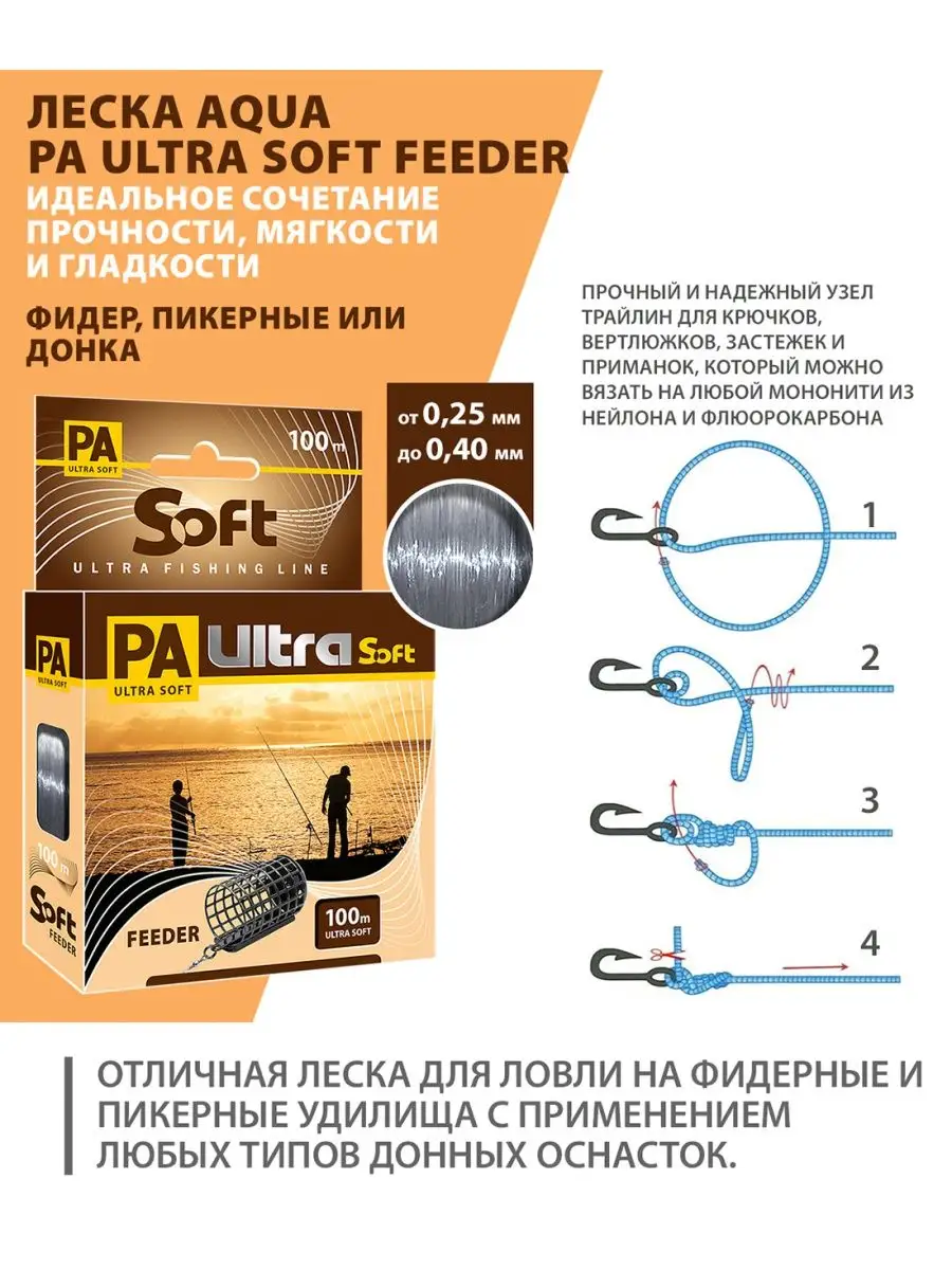 Леска рыболовная PA ULTRA SOFT FEEDER 100m 0.28mm фидер AQUA 12992012  купить в интернет-магазине Wildberries