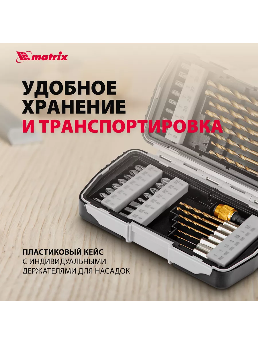 Набор бит и сверл, магнитный адаптер, 40 шт., MATRIX 11322 MATRIX, 12993093  купить за 1 681 ₽ в интернет-магазине Wildberries