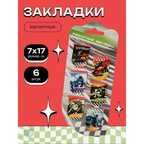 Закладки для книг магнитные канцелярские, набор 6 шт
