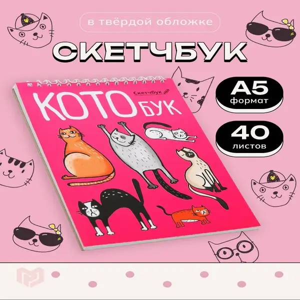 Блокнот скетчбук А5 для рисования