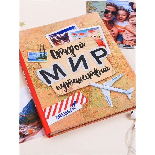 Дневник путешественника, А4, 23 листа