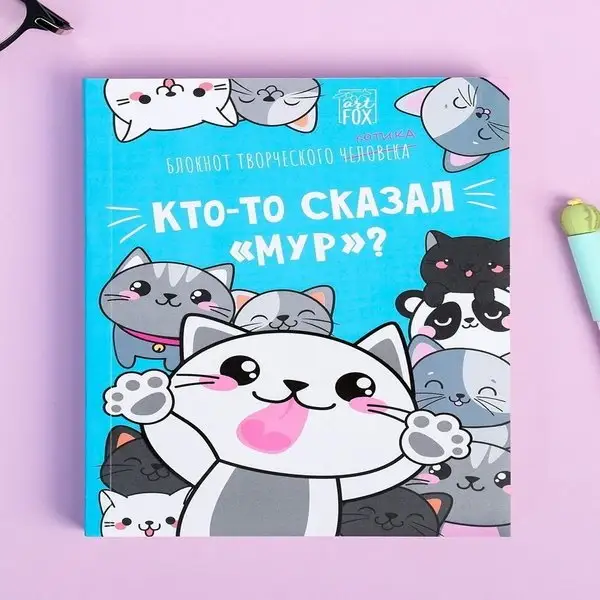 Блокнот творческого человека, 120 листов