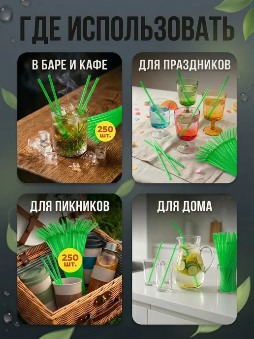Всё для дома Трубочки 250 шт для коктейлей, 250 шт, фото 3