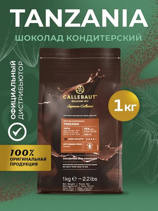 Cacao Barry Шоколад кондитерский горький Tanzania Какао 75% 1 кг, 75