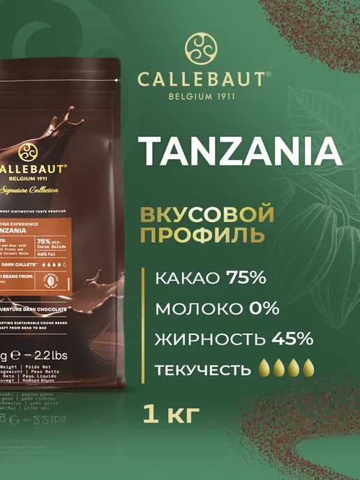 Cacao Barry Шоколад кондитерский горький Tanzania Какао 75% 1 кг, 75, фото 2