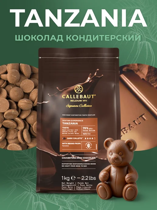 Cacao Barry Шоколад кондитерский горький Tanzania Какао 75% 1 кг, 75, фото 4