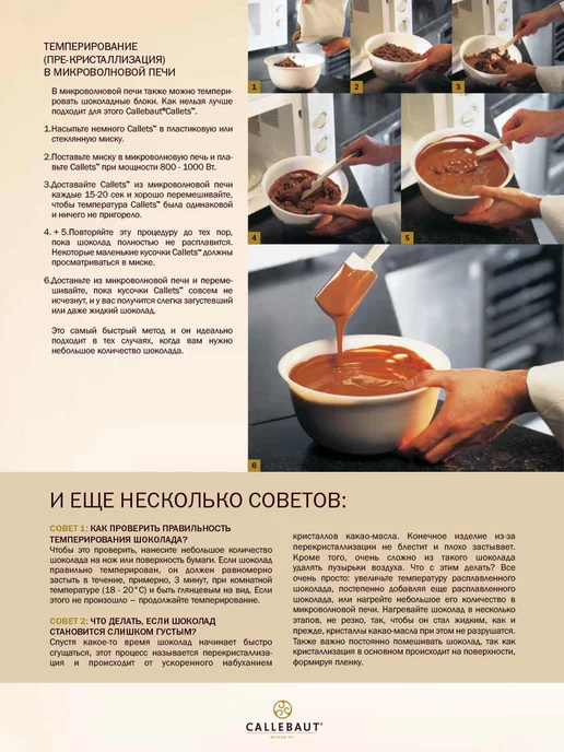 Cacao Barry Шоколад кондитерский горький Tanzania Какао 75% 1 кг, 75, фото 7