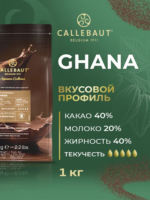 Cacao Barry Шоколад кондитерский молочный Ghana Какао 40% 1 кг, 40, фото 2