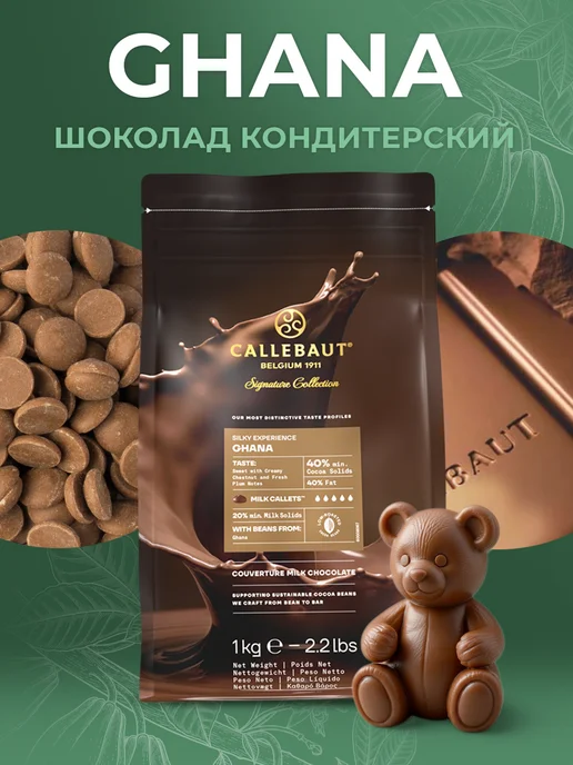 Cacao Barry Шоколад кондитерский молочный Ghana Какао 40% 1 кг, 40, фото 5
