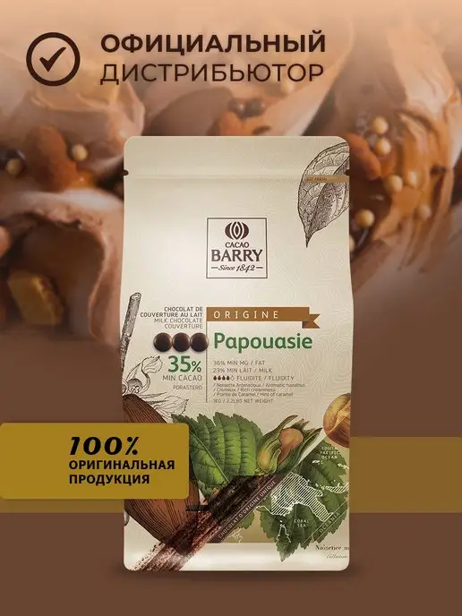 Cacao Barry Шоколад кондитерский молочный Papouasie какао 35% 1кг, 36%