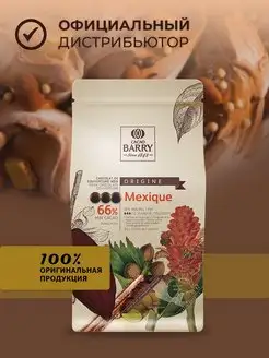 Горький шоколад кондитерский MEXIQUE 66% какао 1кг Cacao Barry 12995659 купить за 3 106 ₽ в интернет-магазине Wildberries