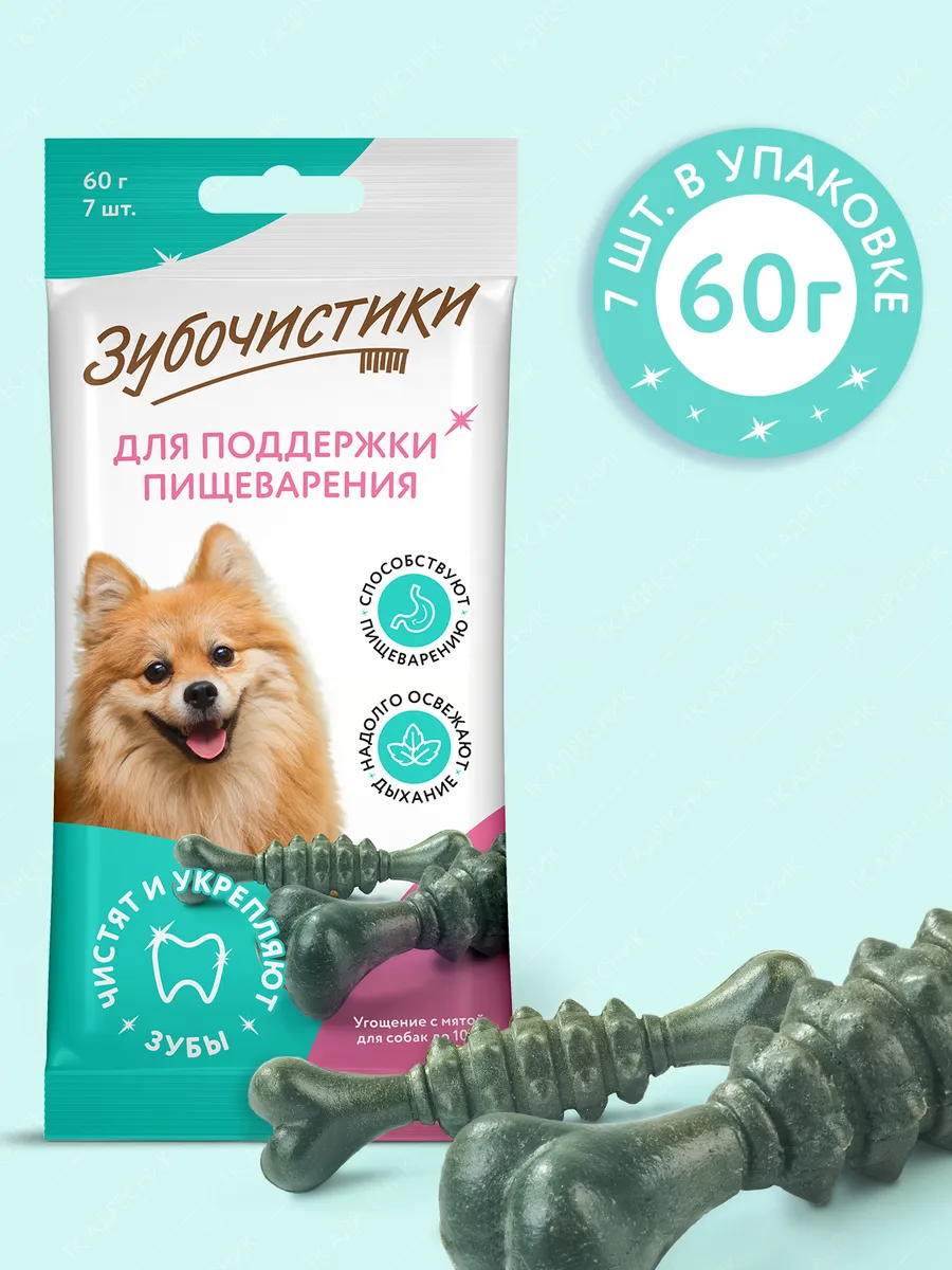 Лакомство для собак "Мятные косточки "для пищеварения