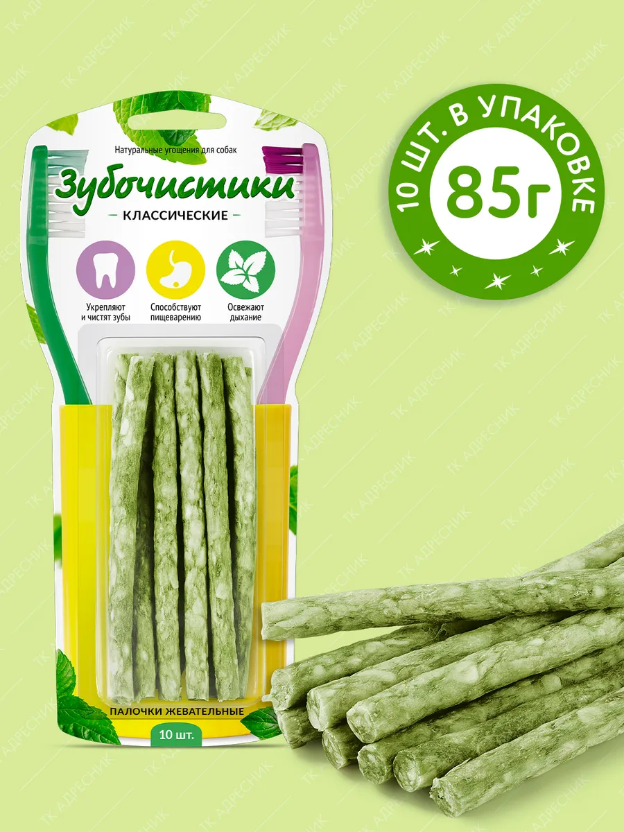 Лакомство для собак всех пород "Палочки жевательные"