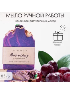 Мыло ручной работы INNULA 12996306 купить за 290 ₽ в интернет-магазине Wildberries