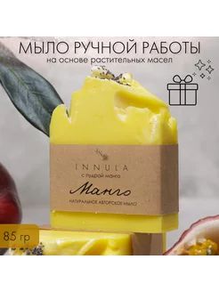 Мыло ручной работы INNULA 12996311 купить за 290 ₽ в интернет-магазине Wildberries