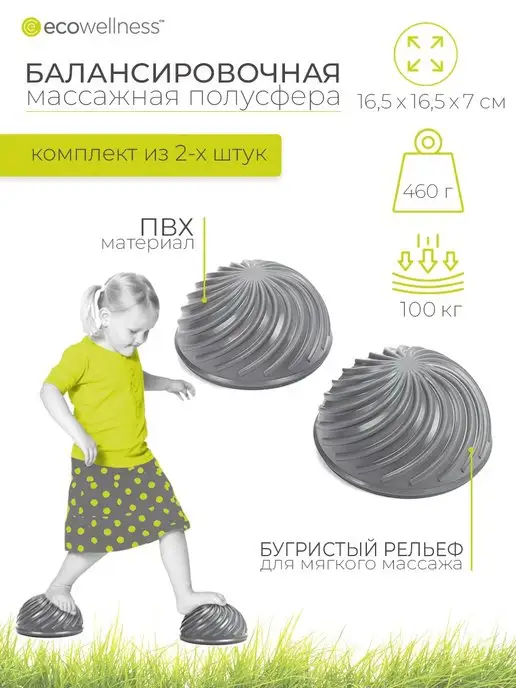 Ecowellness Полусфера массажная балансировочная 2 шт, 2 шт