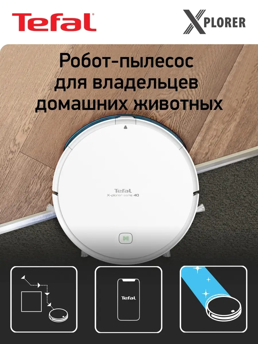 Робот-пылесос 2в1 X-plorer Serie 40 RG7267WH, до 2,5ч работы Tefal 12997020  купить в интернет-магазине Wildberries