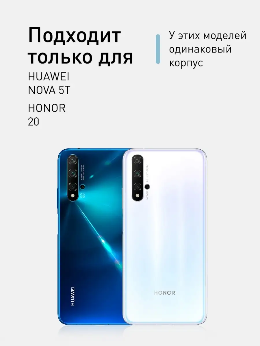 Чехол на Honor 20 Huawei Nova 5T Rosco 12998031 купить за 399 ₽ в  интернет-магазине Wildberries