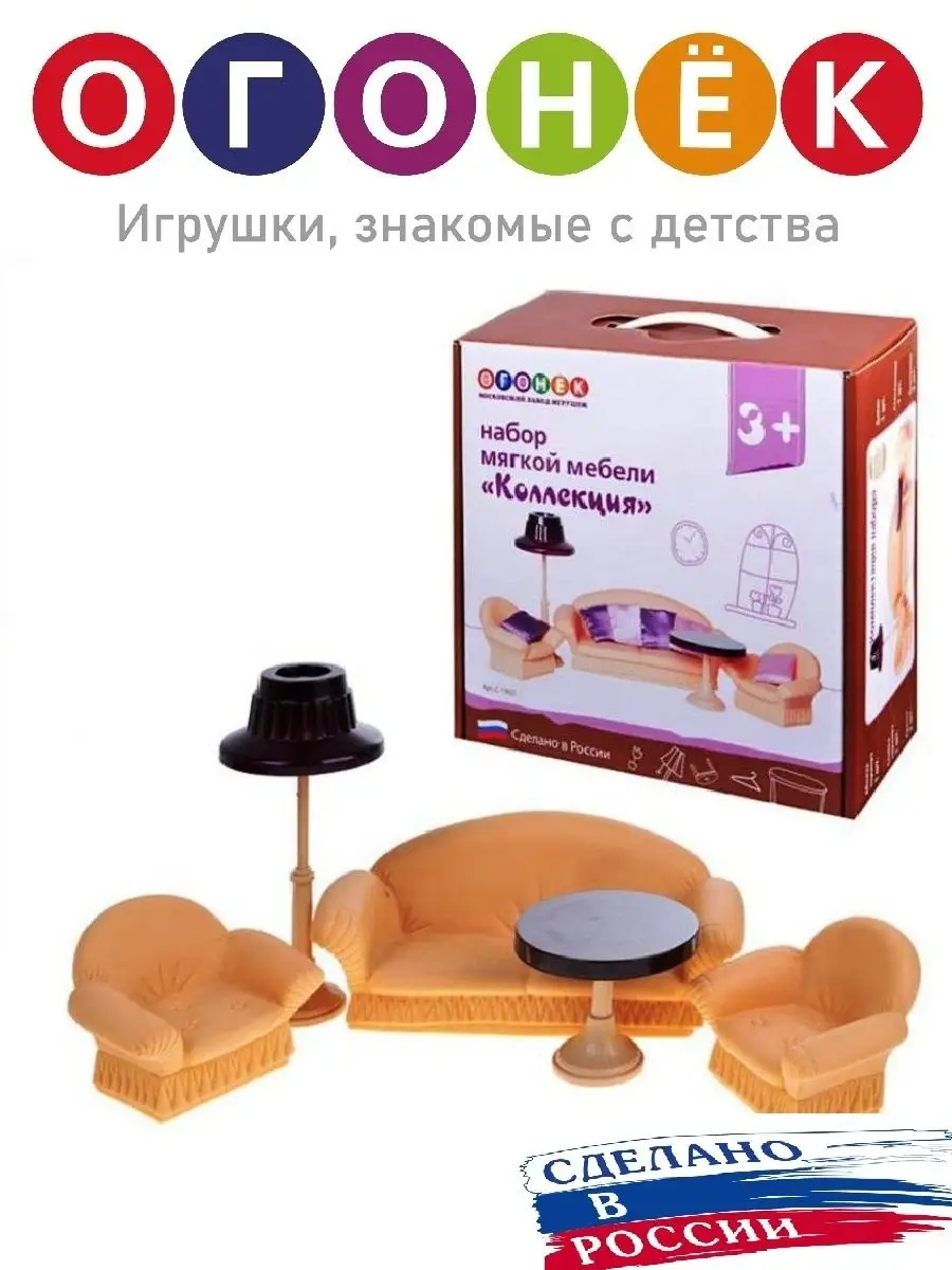 Мебель для кукольных домиков " Гостиная" Коллекция