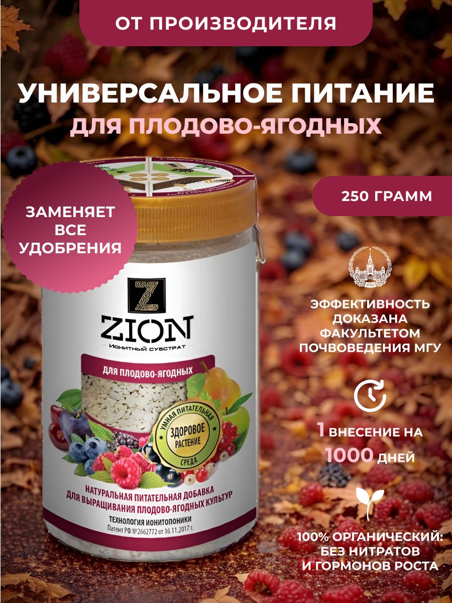 ЦИОН Для плодово-ягодных и цитрусов заменяет все удобрения ZION 12998555  купить за 883 ₽ в интернет-магазине Wildberries