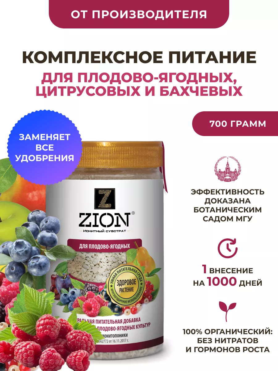 ЦИОН Для плодово-ягодных и цитрусов заменяет все удобрения ZION 12998555  купить за 883 ₽ в интернет-магазине Wildberries