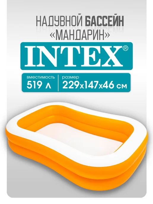 Intex Детский надувной бассейн 229х147х46см, 229x147x46 см