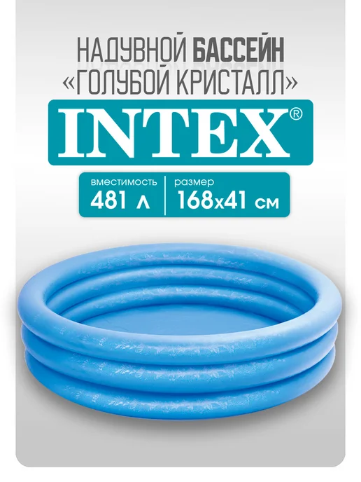 Intex Бассейн надувной 168x41 см. Голубой кристалл, 168x41 см