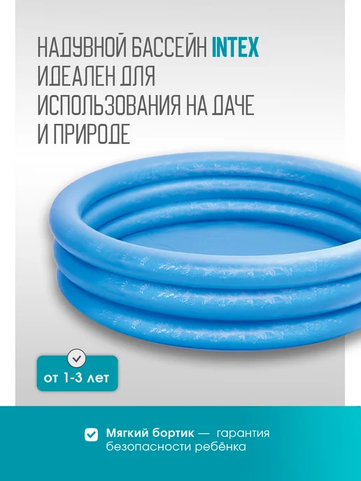 Intex Бассейн надувной 168x41 см. Голубой кристалл, 168x41 см, фото 2