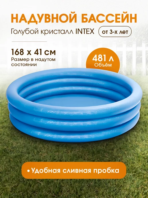 Intex Бассейн надувной 168x41 см. Голубой кристалл, 168x41 см, фото 5