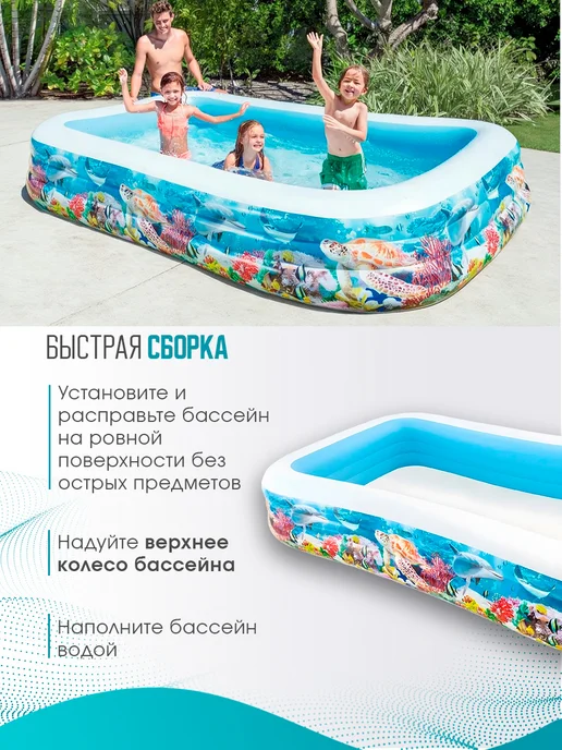 Intex Бассейн надувной 305x183x56 см.Прямоугольный. Морская жизнь, 305x183x56 см, фото 2