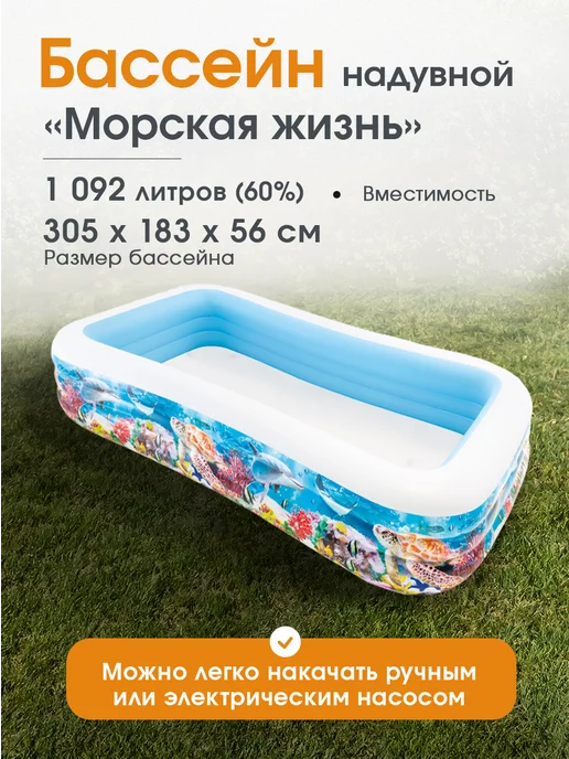 Intex Бассейн надувной 305x183x56 см.Прямоугольный. Морская жизнь, 305x183x56 см, фото 7