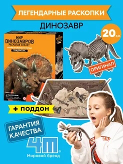 Игра для детей Раскопки динозавра 4M 1391107 купить за 489 ₽ в интернет-магазине Wildberries