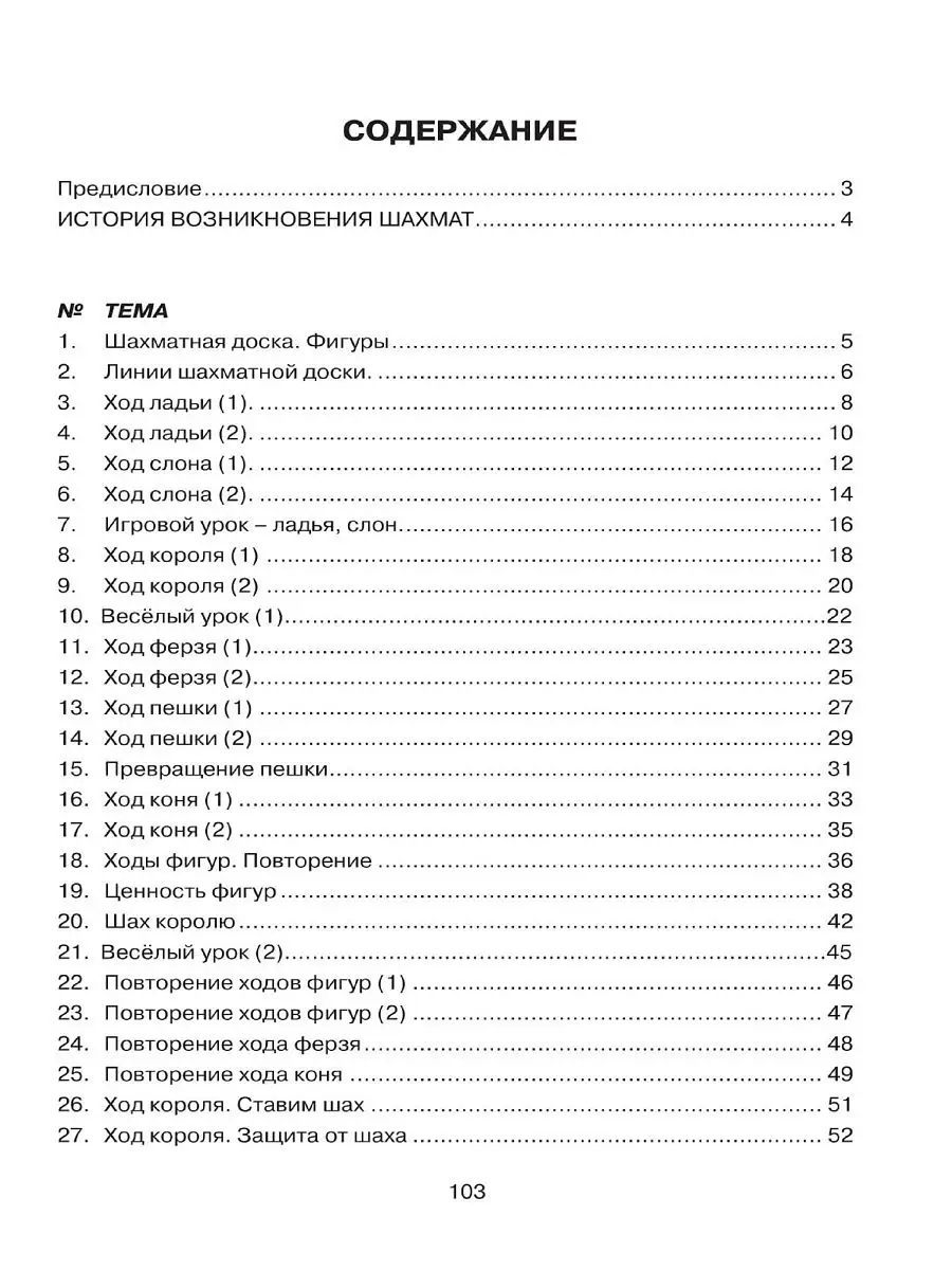 Шахматная лесенка Издательство Дорофеева Анна Геннадьевна 13000566 купить в  интернет-магазине Wildberries