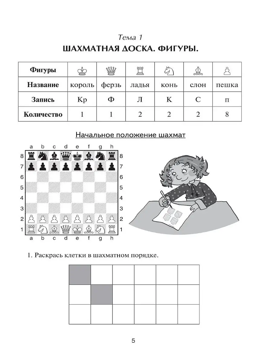 Шахматная лесенка Издательство Дорофеева Анна Геннадьевна 13000566 купить в  интернет-магазине Wildberries