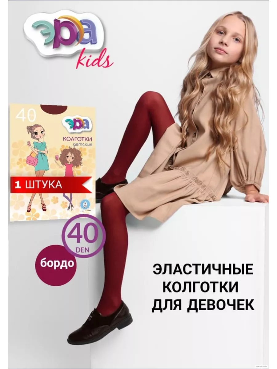 Колготки детские капроновые школьные для девочек 40 ден Эра Kids 13002487  купить в интернет-магазине Wildberries