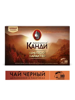 Чай черный Крепкий характер, в пакетиках, 100 шт Принцесса Канди 13002628 купить за 154 ₽ в интернет-магазине Wildberries