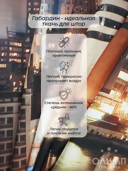 Олимп Текстиль Фотошторы в гостиную спальню 2 шт 150х260 см, 150x260 см, 2 шт, в упаковке 1,7 кг, фото 5