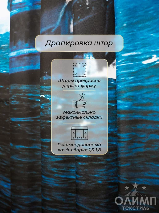 Олимп Текстиль Фотошторы в гостиную спальню 2 шт 150х260 см, 150x260 см, 2 шт, фото 7
