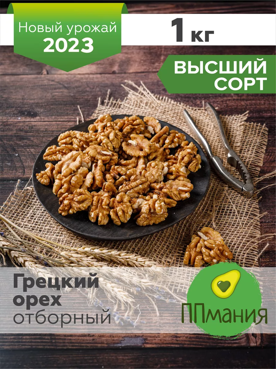 Грецкий орех очищенный 1 кг. ППмания 13003378 купить за 659 ₽ в  интернет-магазине Wildberries